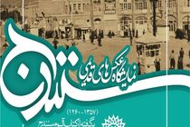 نمایشگاه عکس‌های قدیمی سنندج گشایش یافت