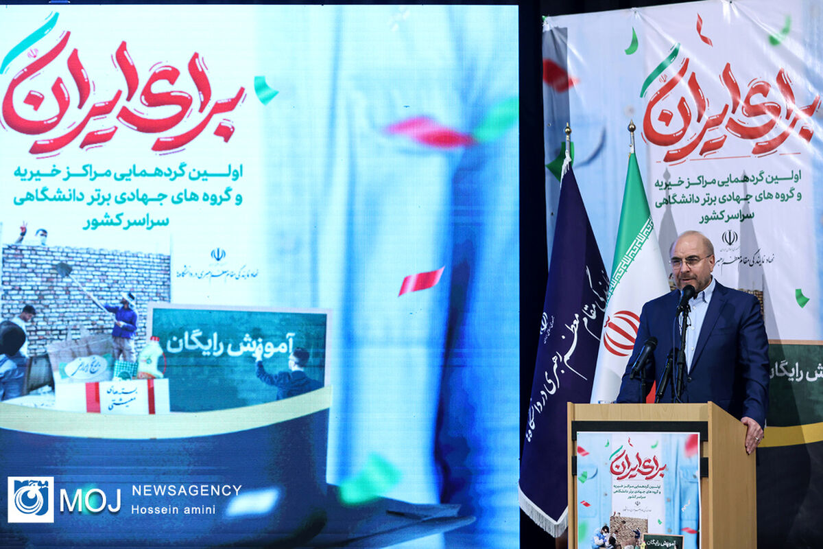 اختتامیه رویداد ملی ''برای ایران''