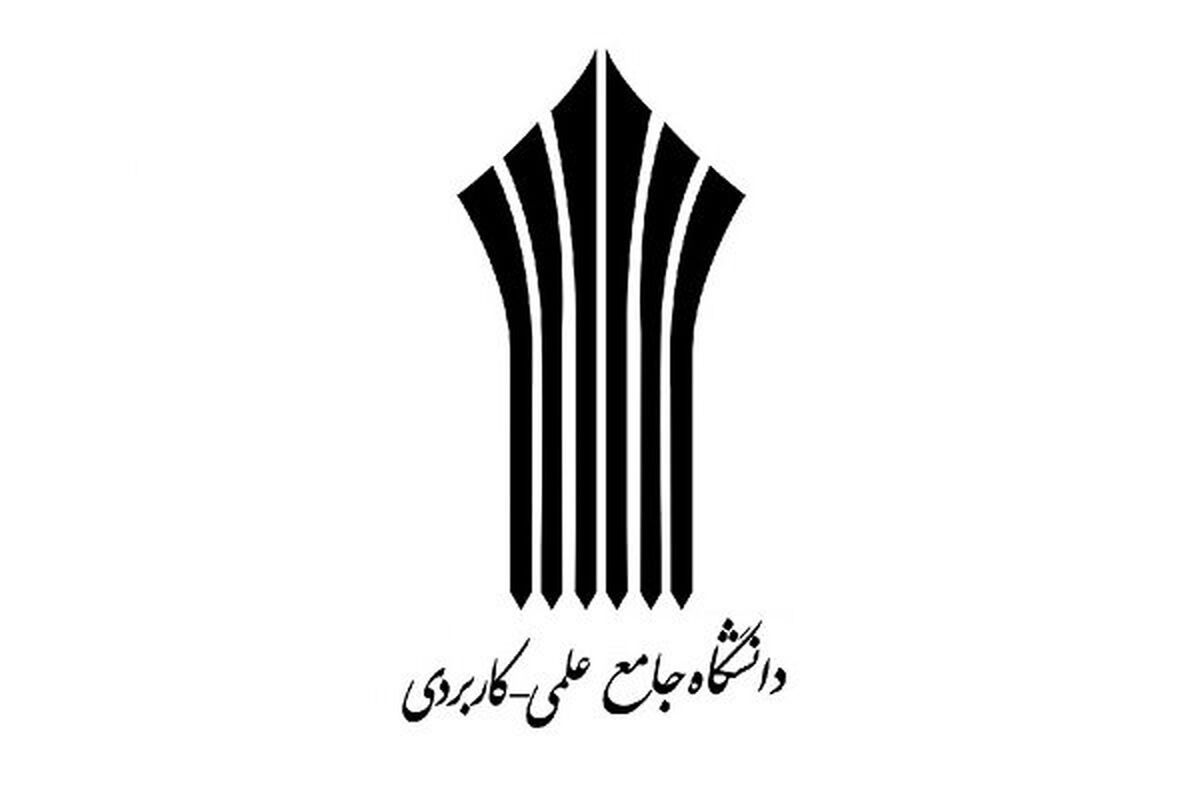 علمی کاربردی