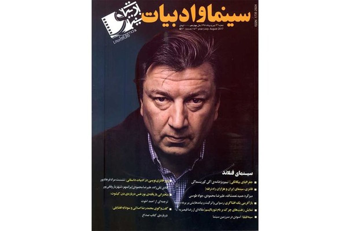 مجله سینما و ادبیات
