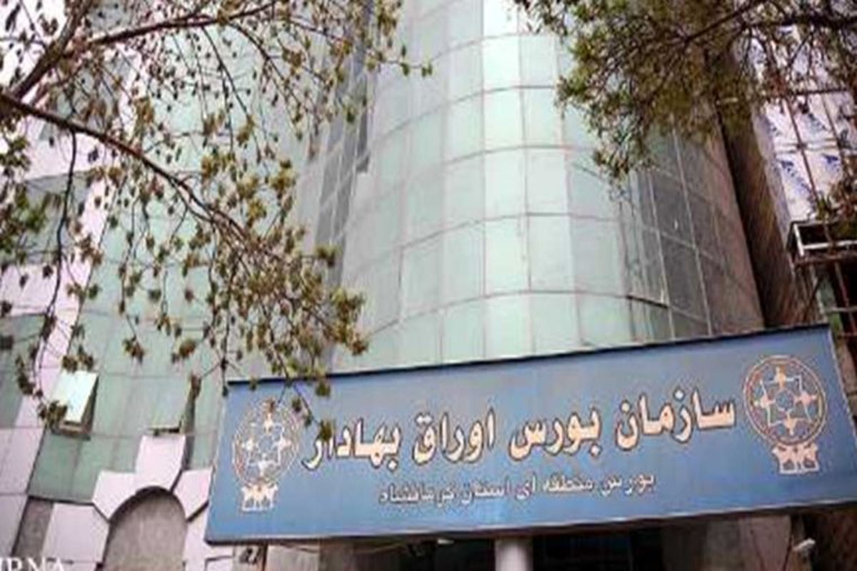 تالار بورس کرمانشاه