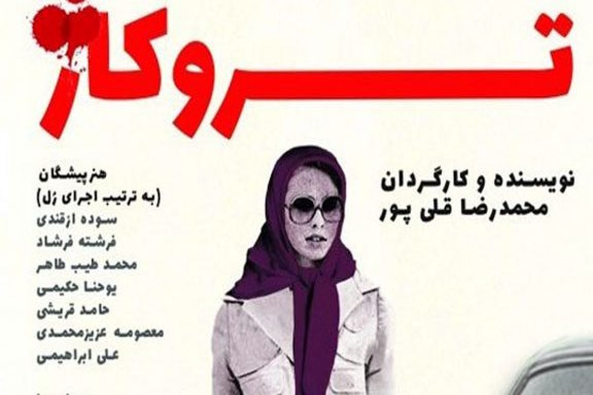 تروکاژ در تالار محراب