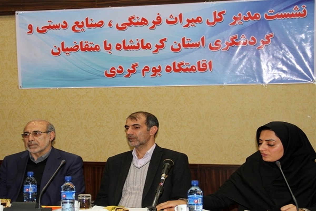 میراث فرهنگی، صنایع‌دستی و گردشگری کرمانشاه