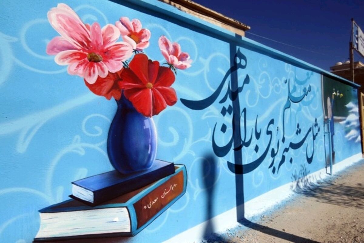 بهسازی مدارس