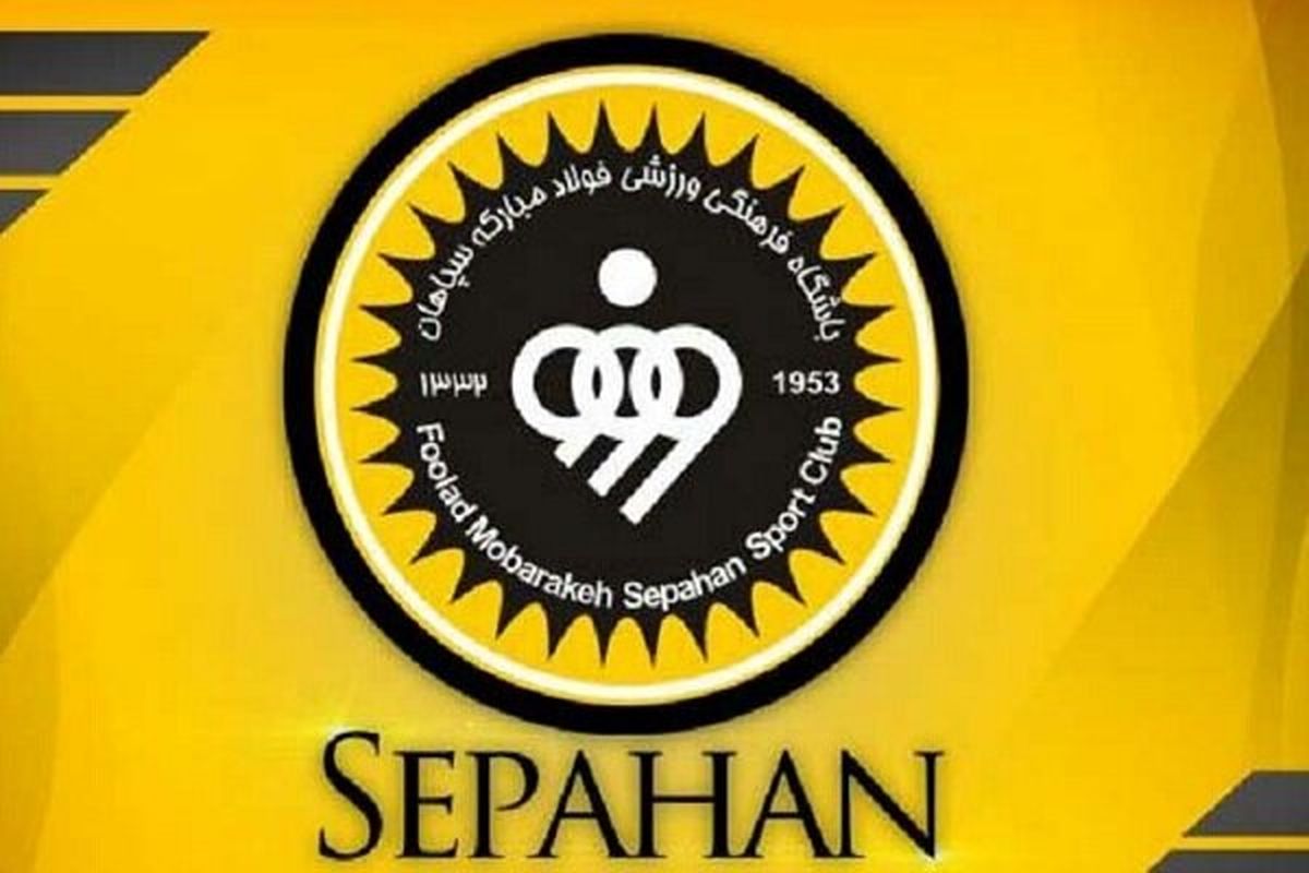 باشگاه سپاهان