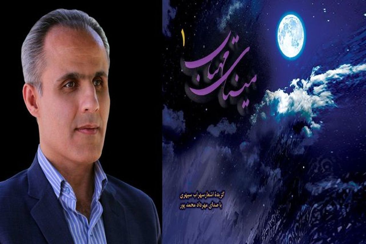 مینای مهتاب