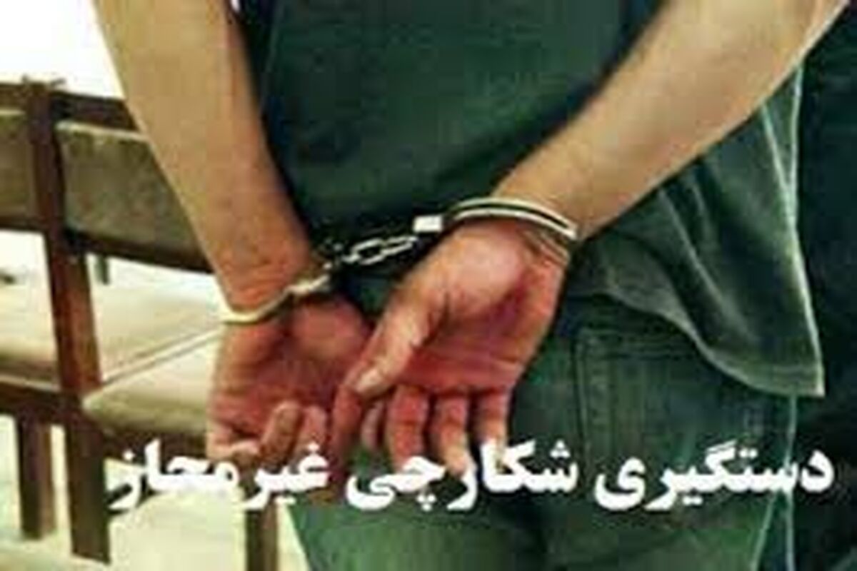 شکارچی غیر مجاز