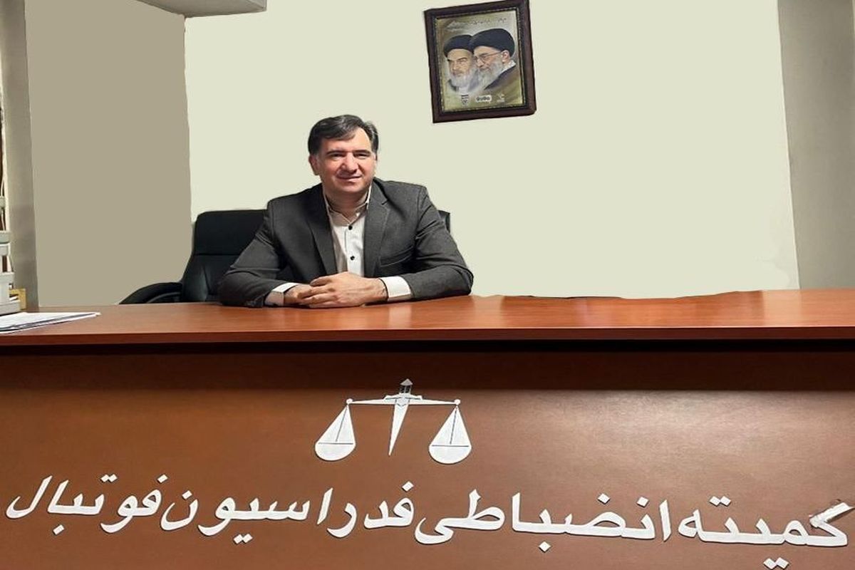 ابوالفضل حسن زاده، رئیس کمیته انضباطی فدراسیون فوتبال