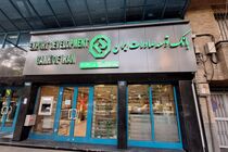 فعال بودن تمامی شعب بانک توسعه صادرات در تهران طی روزهای ۲۷ و ۲۸ اسفند ماه جاری