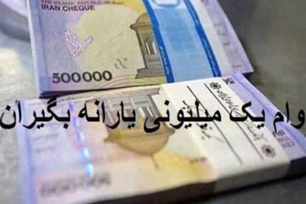وام