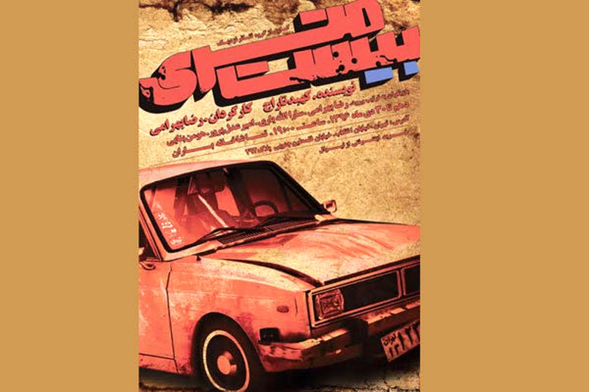 نمایش بیست متری