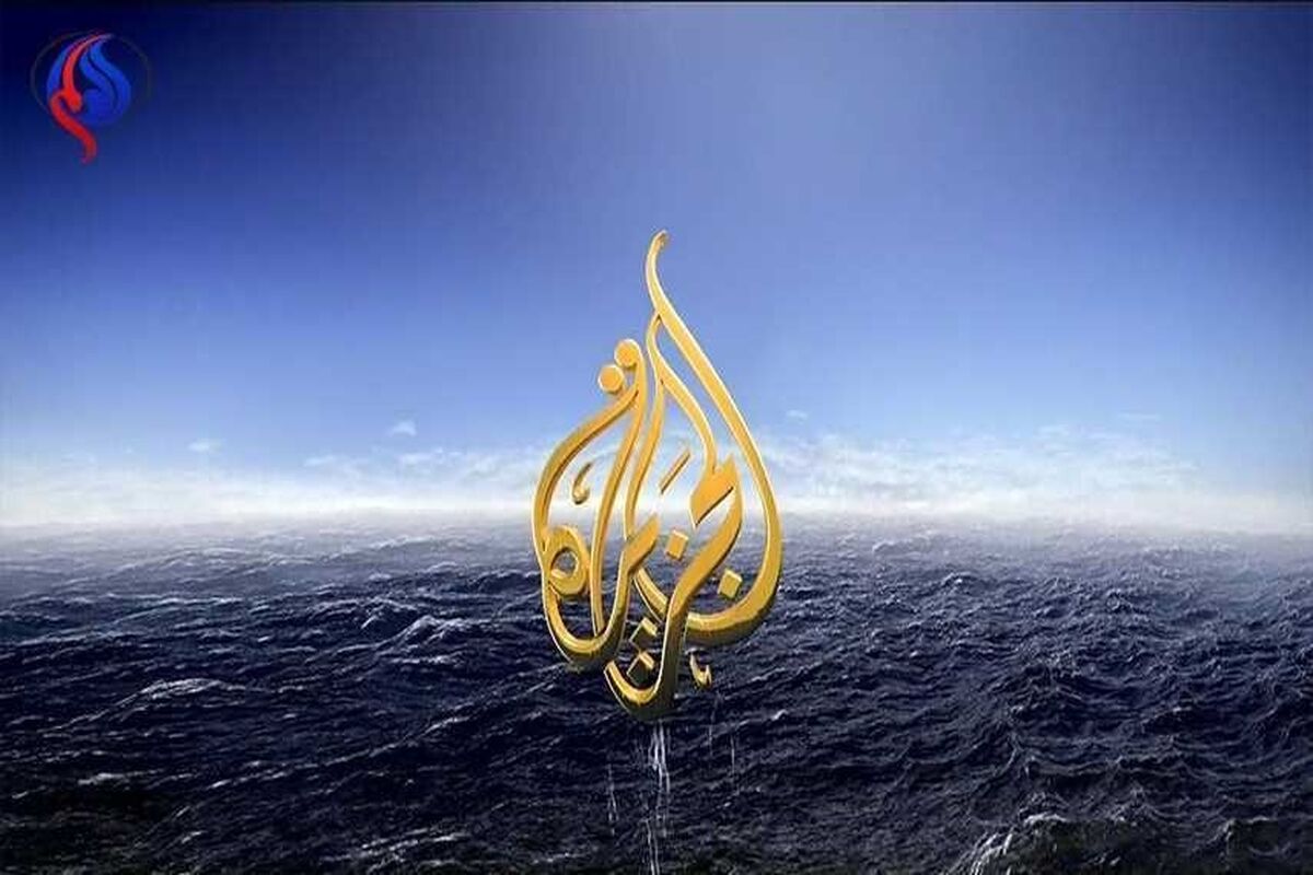 الجزیره