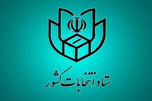 پیش ثبت نام الزامی وغیر حضوری/ متقاضیان انتخابات مجلس به فرمانداری‌ها مراجعه نکنند