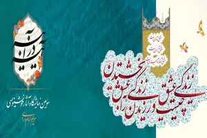 نمایشگاه خوشنویسی آینه در آینه برگزار می شود