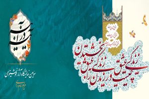 نمایشگاه خوشنویسی آینه در آینه برگزار می شود