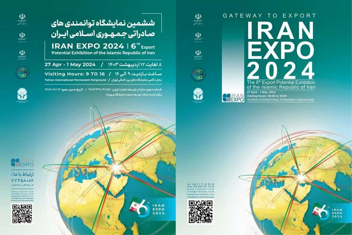 اکسپوی 2024 ایران