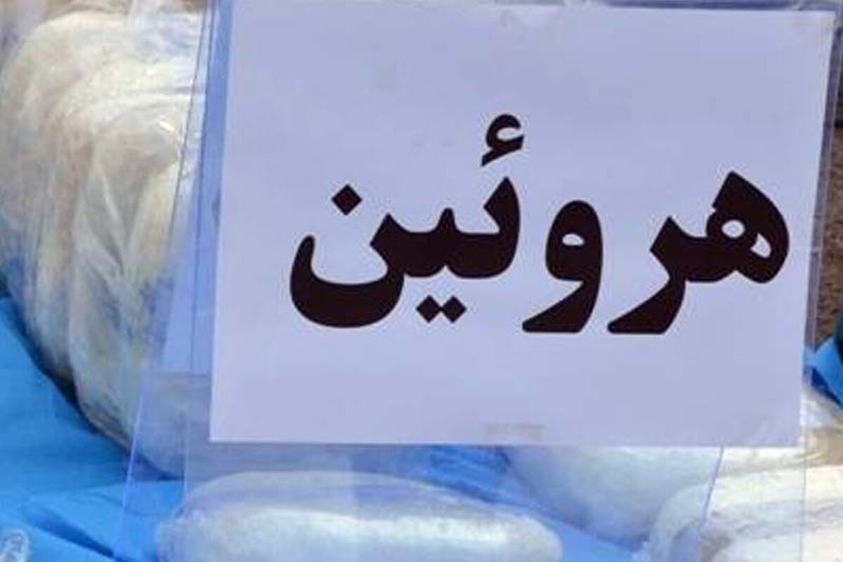 هرویین