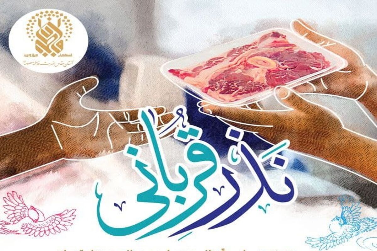 نذر قربانی