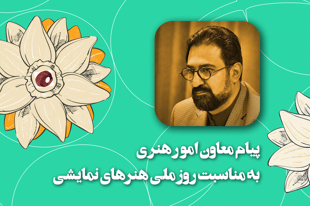 روز ملی هنرهای نمایشی