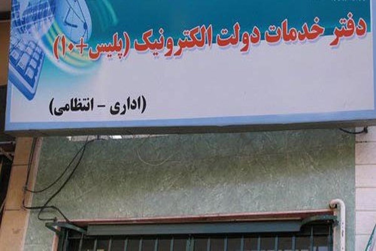 پلیس + 10