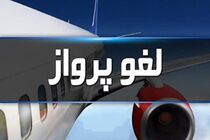 لغو ۷ پرواز فرودگاه بین‌المللی اهواز بدلیل مه گرفتگی 