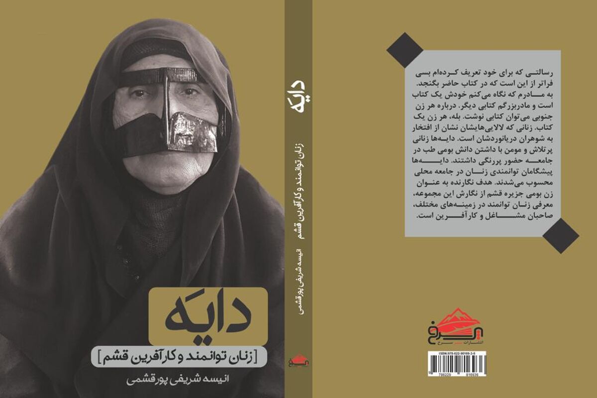 کتاب دایه