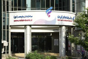 فهرست شعب کشیک بانک رفاه کارگران در استان تهران در روز سه‌شنبه 11 فروردین ماه اعلام شد
