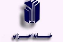 احزاب مستقل و معتدل کردستان از راهیابی به خانه احزاب کردستان بازماندند 