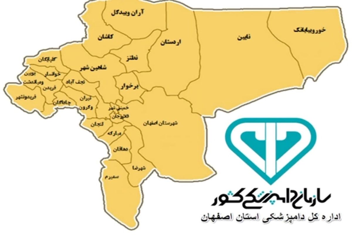 دامپزشکی اصفهان