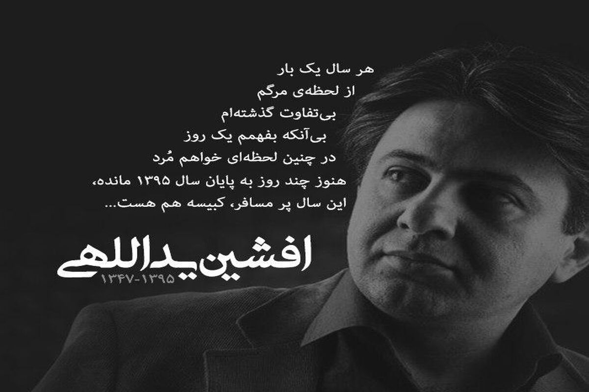 افشین یداللهی