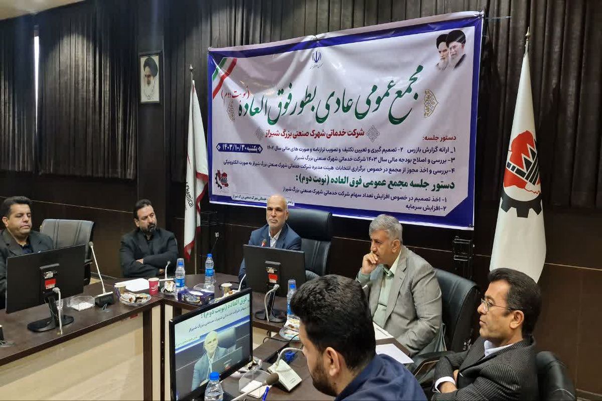 شهرک صنعتی فارس