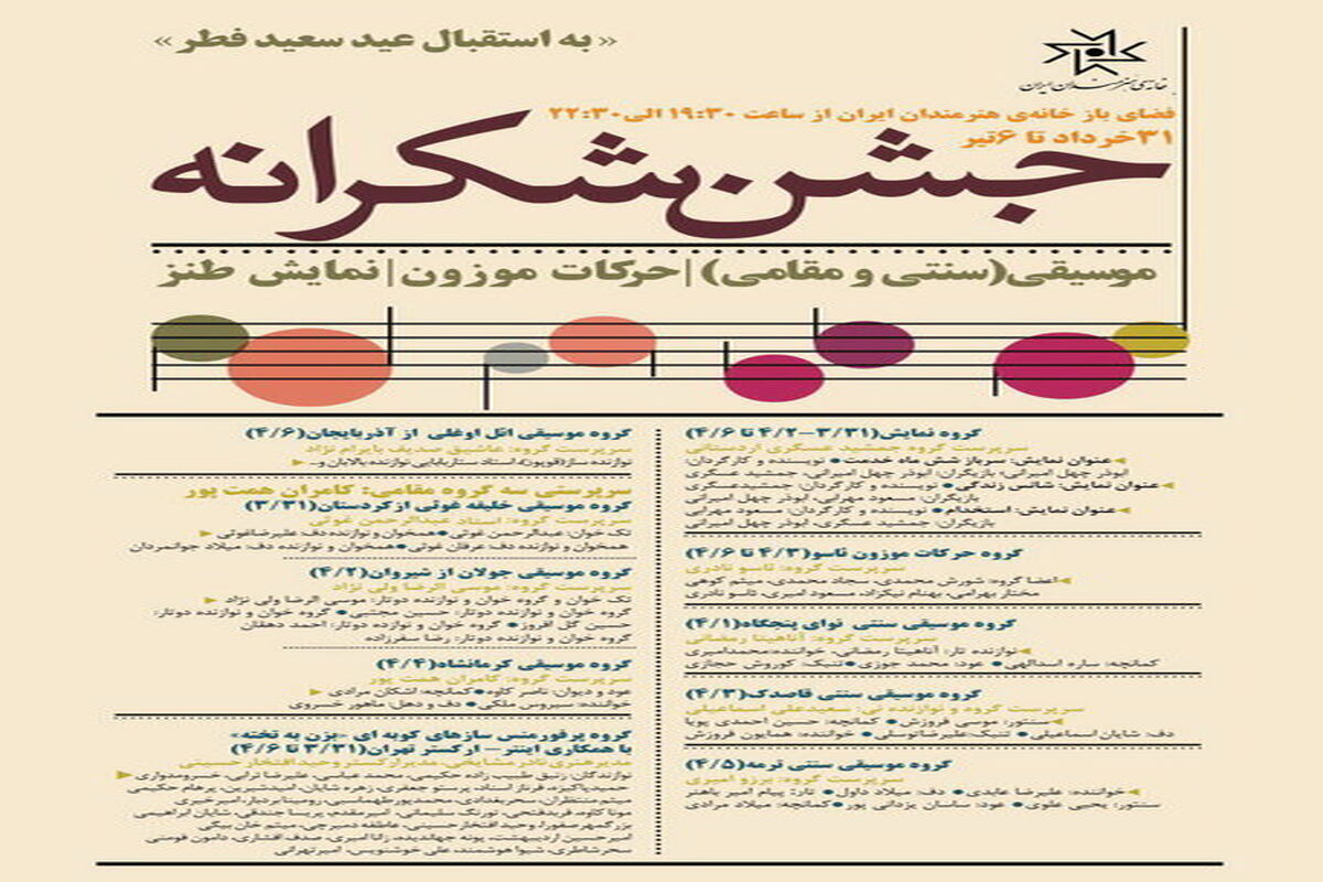 جشن شکرانه عید فطر
