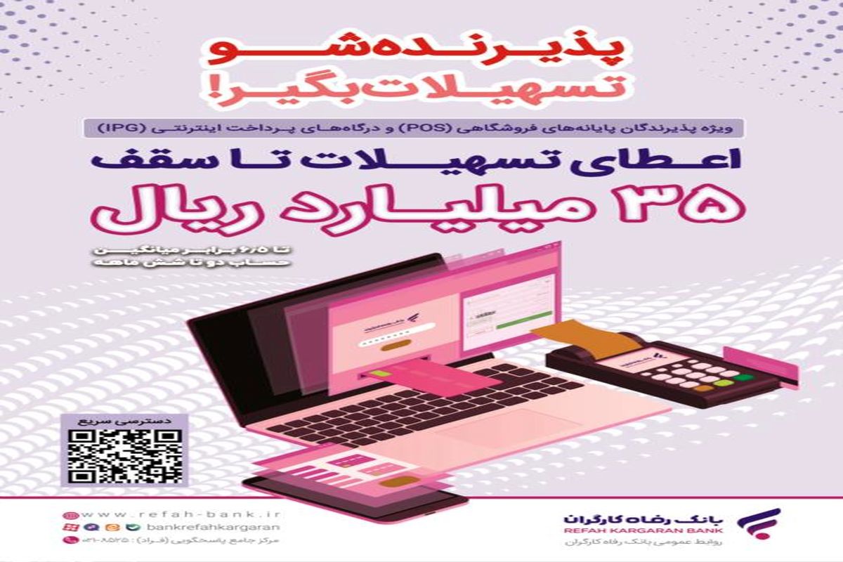 بانک رفاه کارگران