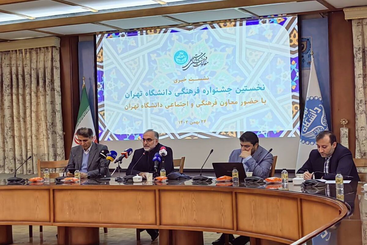 دانشگاه  تهران