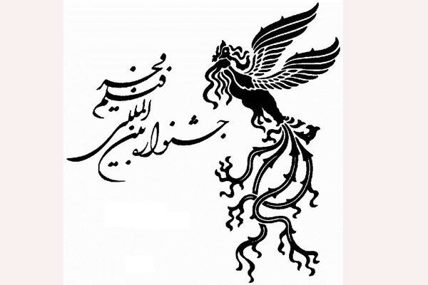 سی و هفتمین جشنواره فیلم فجر در همدان برگزار می شود