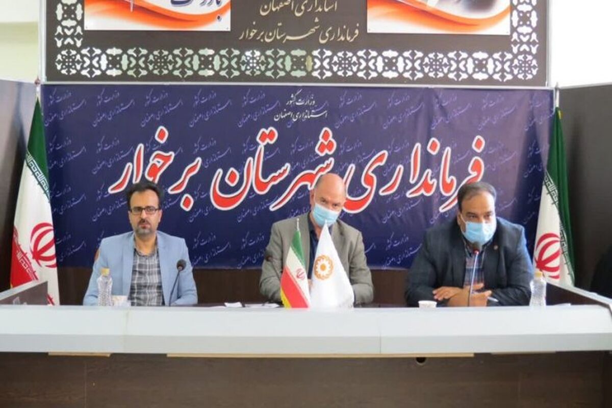بهزیستی برخوار