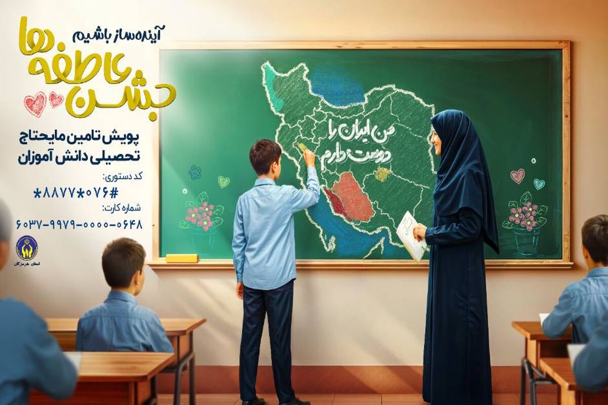 جشن عاطفه ها