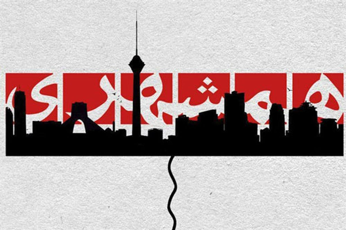 موسسه همشهری