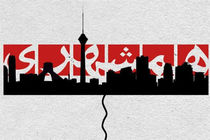 مدیر عامل موسسه همشهری استعفا داد