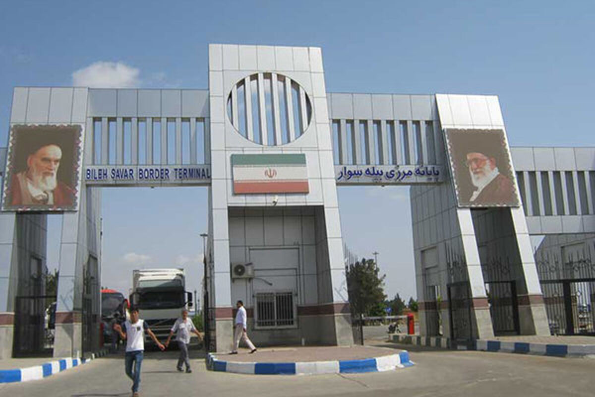 پایانه مرزی بیله سوار