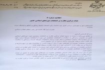 اطلاعیه شماره 6 هیات مرکزی نظارت بر انتخابات شوراهای اسلامی کشور