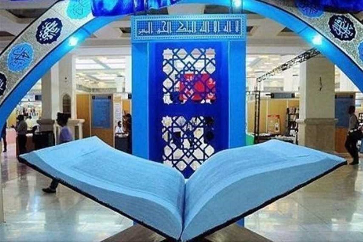 قرآن