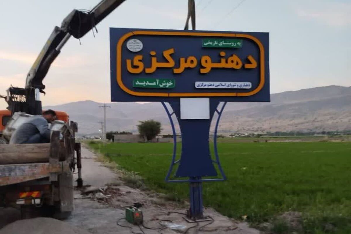 دهیاری شهر رستم 