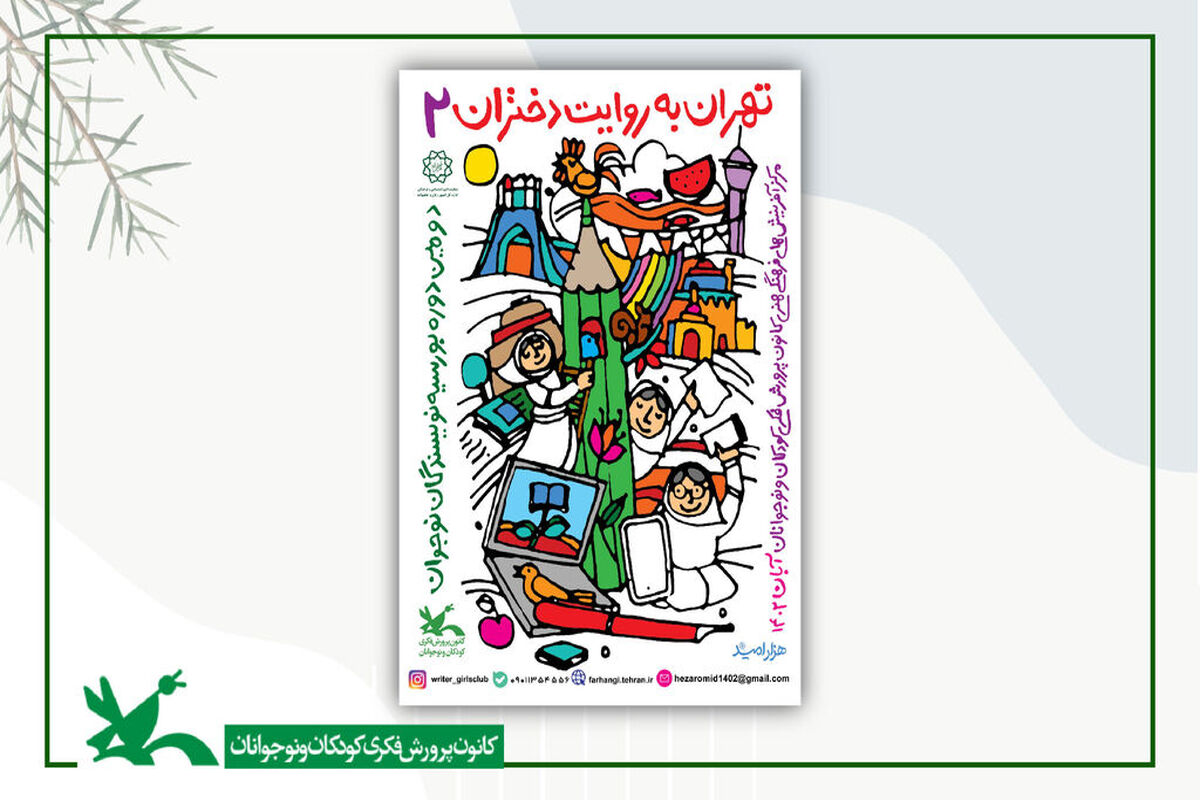 کانون پرورشی فکری کودکان و نوجوانان