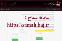 سایت ثبت‌نام اربعین مختل شد
