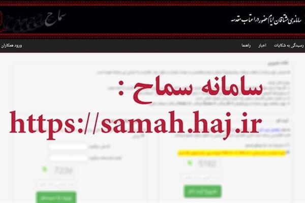 ثبت نام بیش از ۲ میلیون و ۲۰ هزار نفر در سامانه سماح
