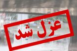 برای جلوگیری از خلأ مدیریتی، شهردار عزل و سرپرست جدید انتخاب شد