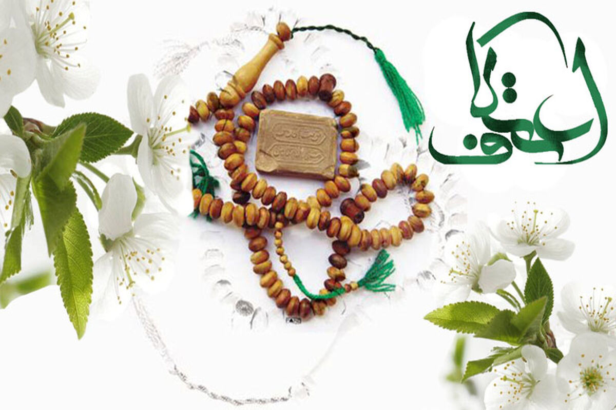 اعتکاف