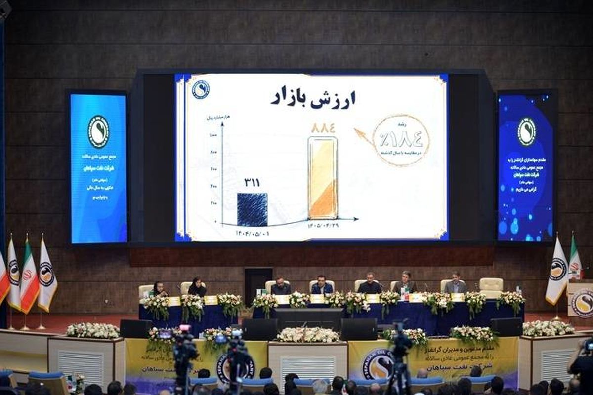 نفت سپاهان 