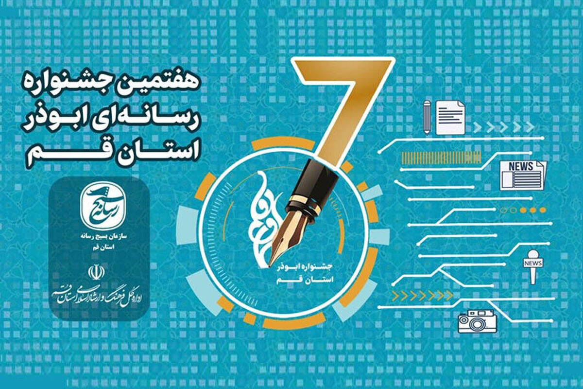  جشنواره رسانه ای ابوذر